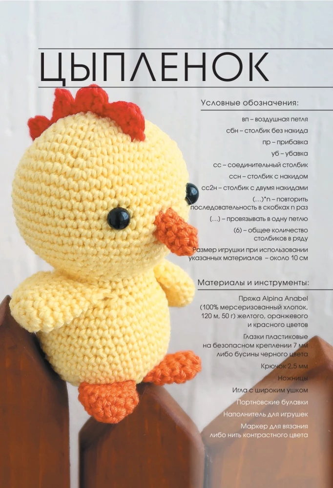 Милые игрушки крючком